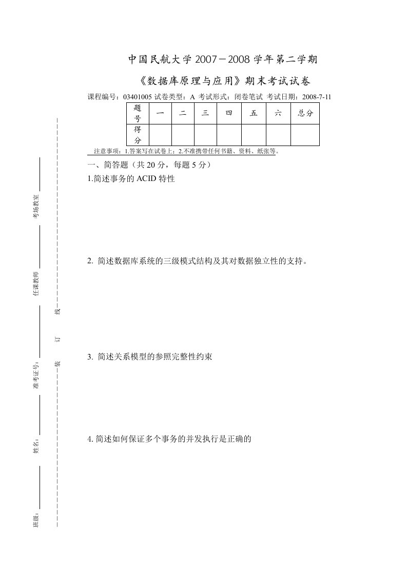 数据库原理A卷加答案