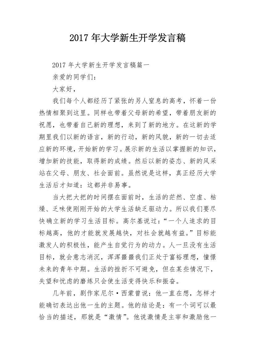 2017年大学新生开学发言稿