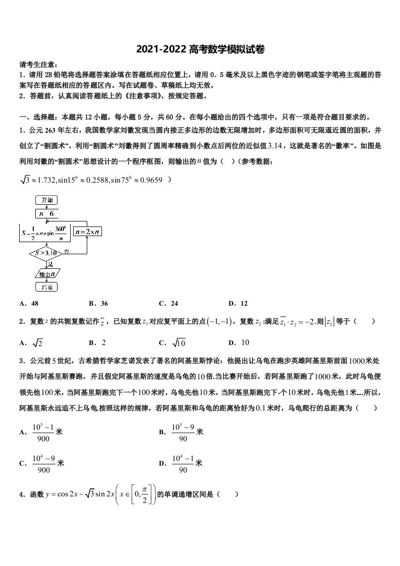 2022年福建省莆田四中、莆田六中高三适应性调研考试数学试题含解析