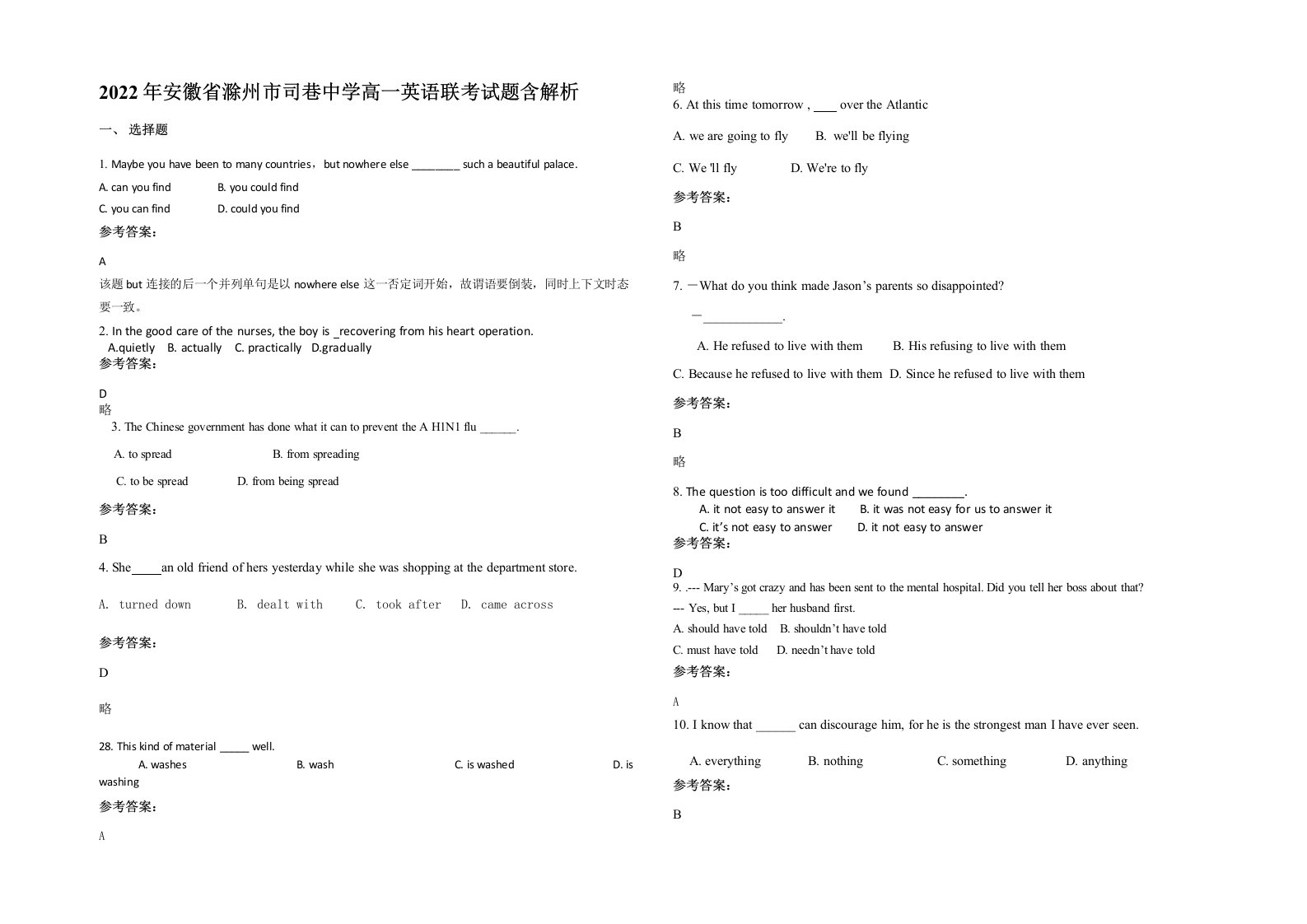 2022年安徽省滁州市司巷中学高一英语联考试题含解析