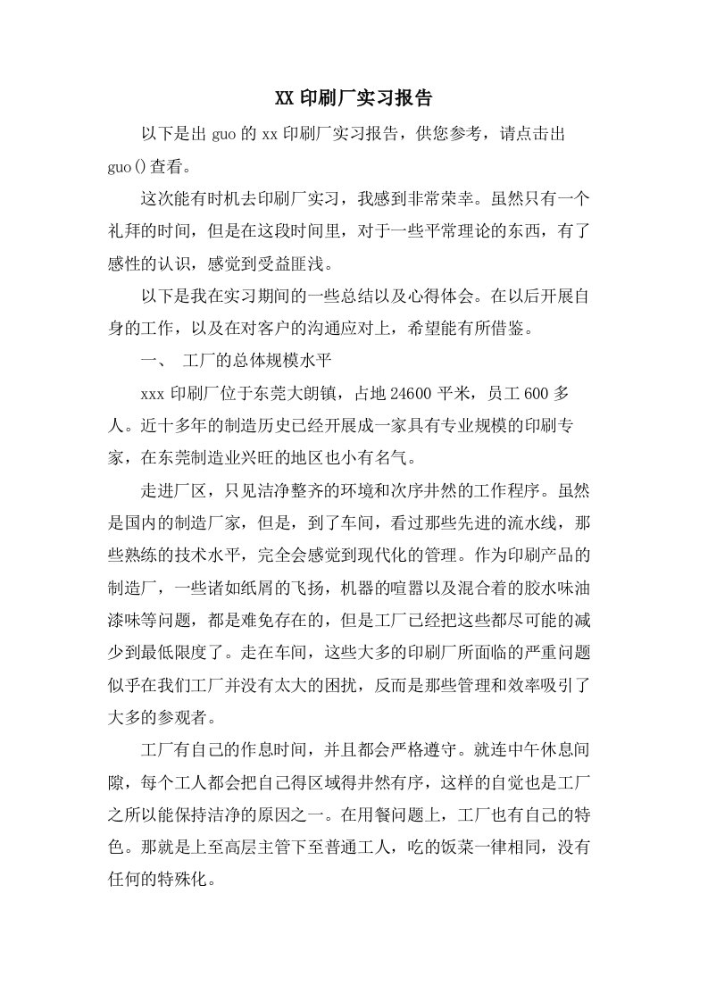 印刷厂实习报告