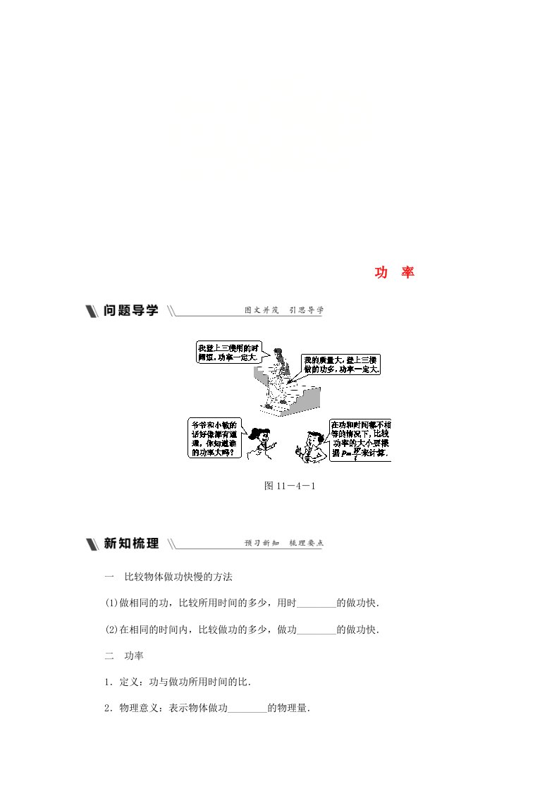 九年级物理上册11.4功率课堂反馈新版苏科版