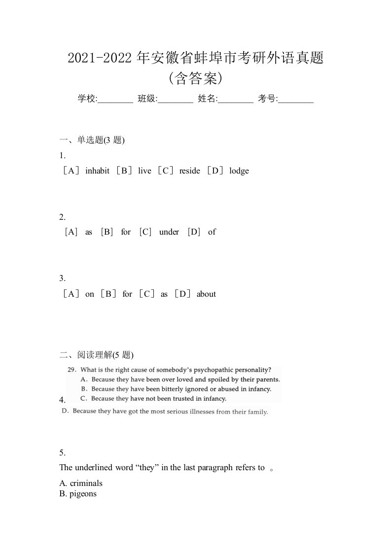 2021-2022年安徽省蚌埠市考研外语真题含答案