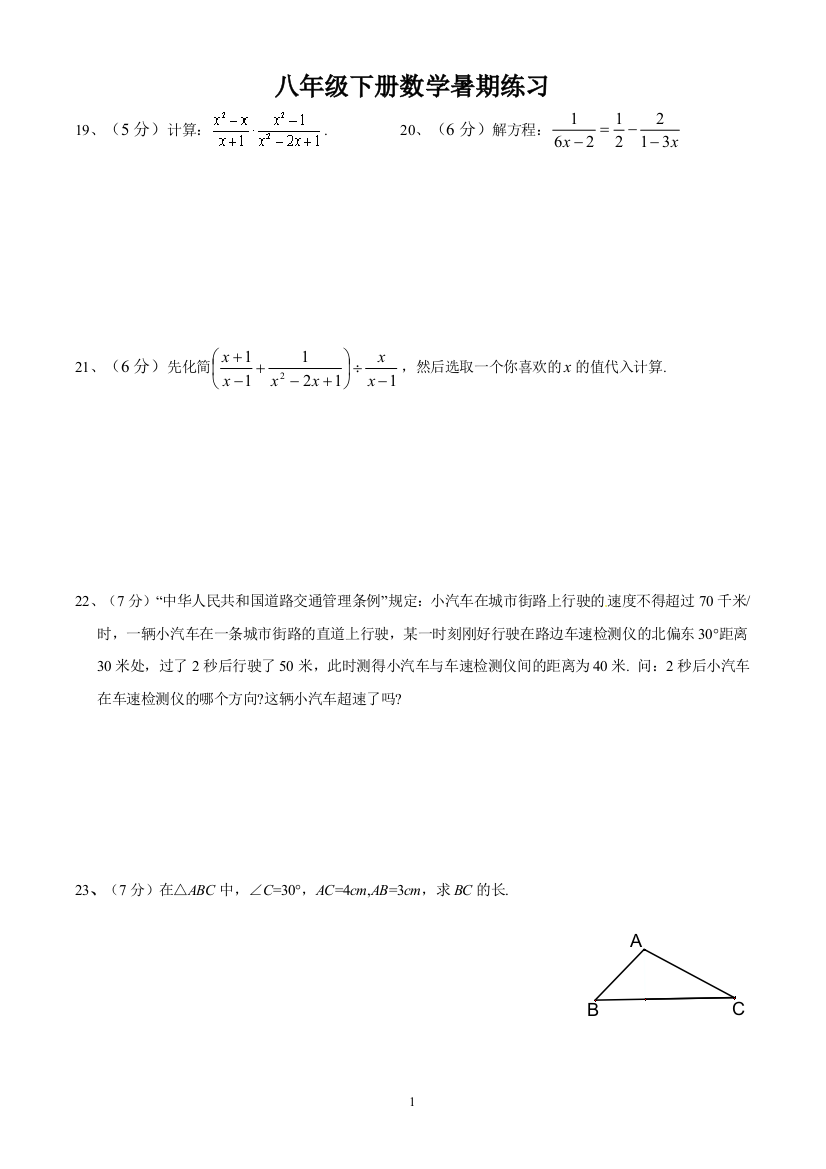 暑期八(下)数学练习7