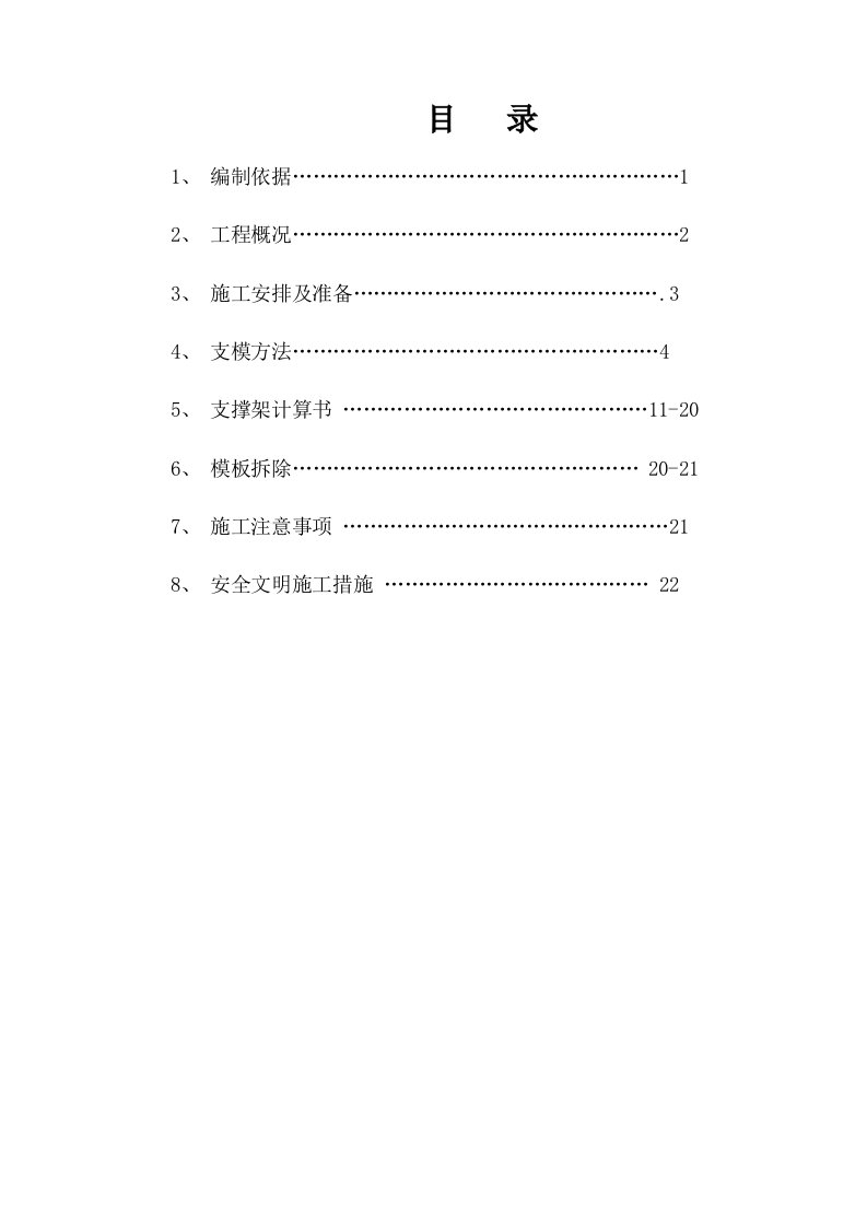 河北某住宅小区模板工程专项施工方案附示意图、计算书