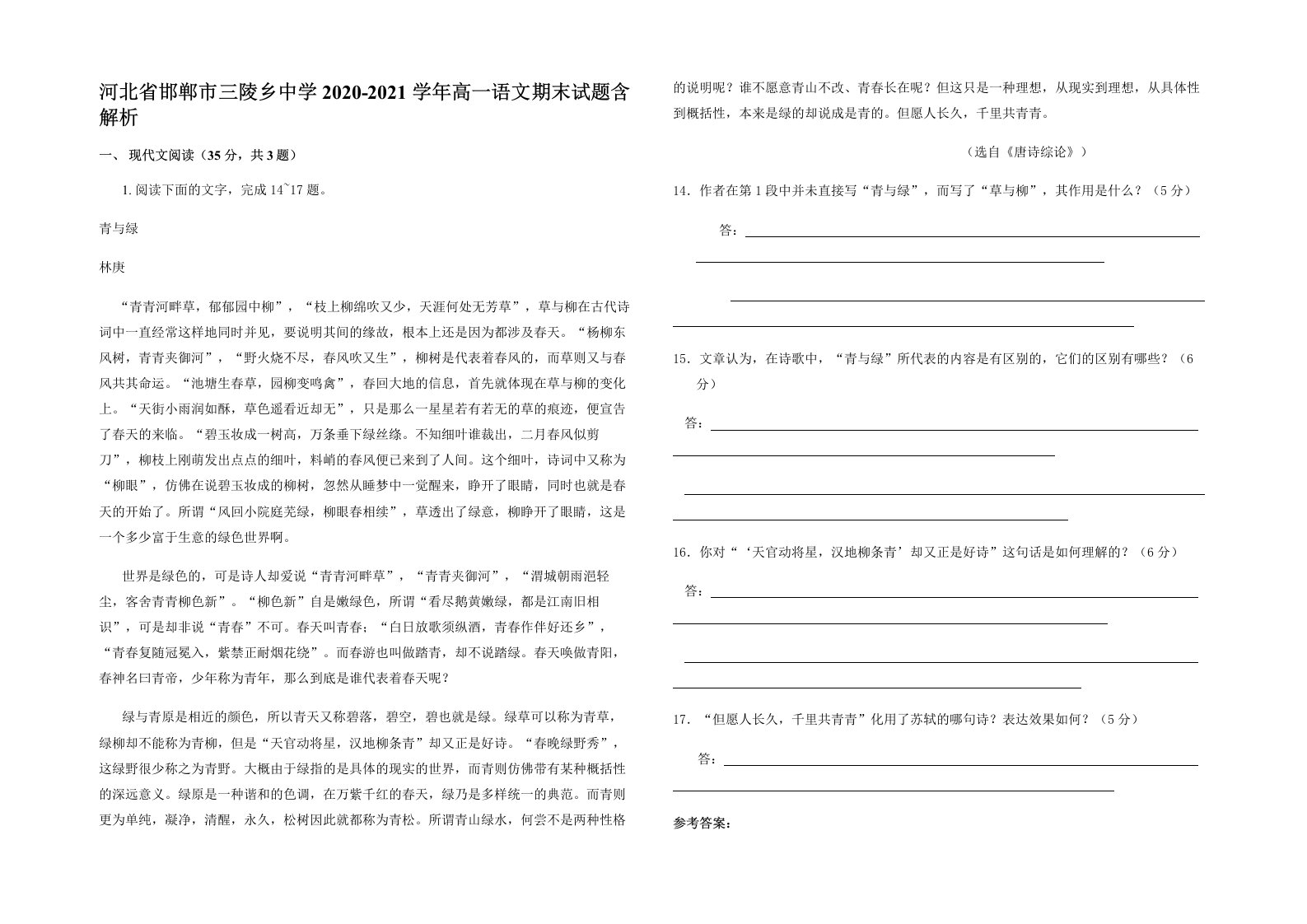 河北省邯郸市三陵乡中学2020-2021学年高一语文期末试题含解析