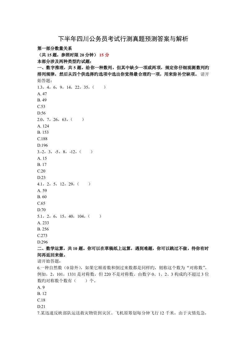 2022年四川省公务员行测真题预测及答案下半年