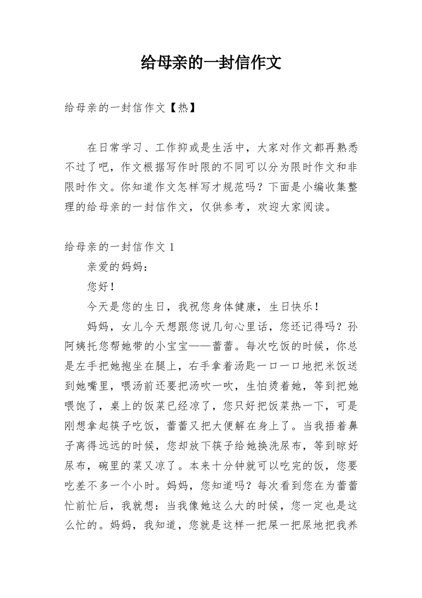 给母亲的一封信作文_13