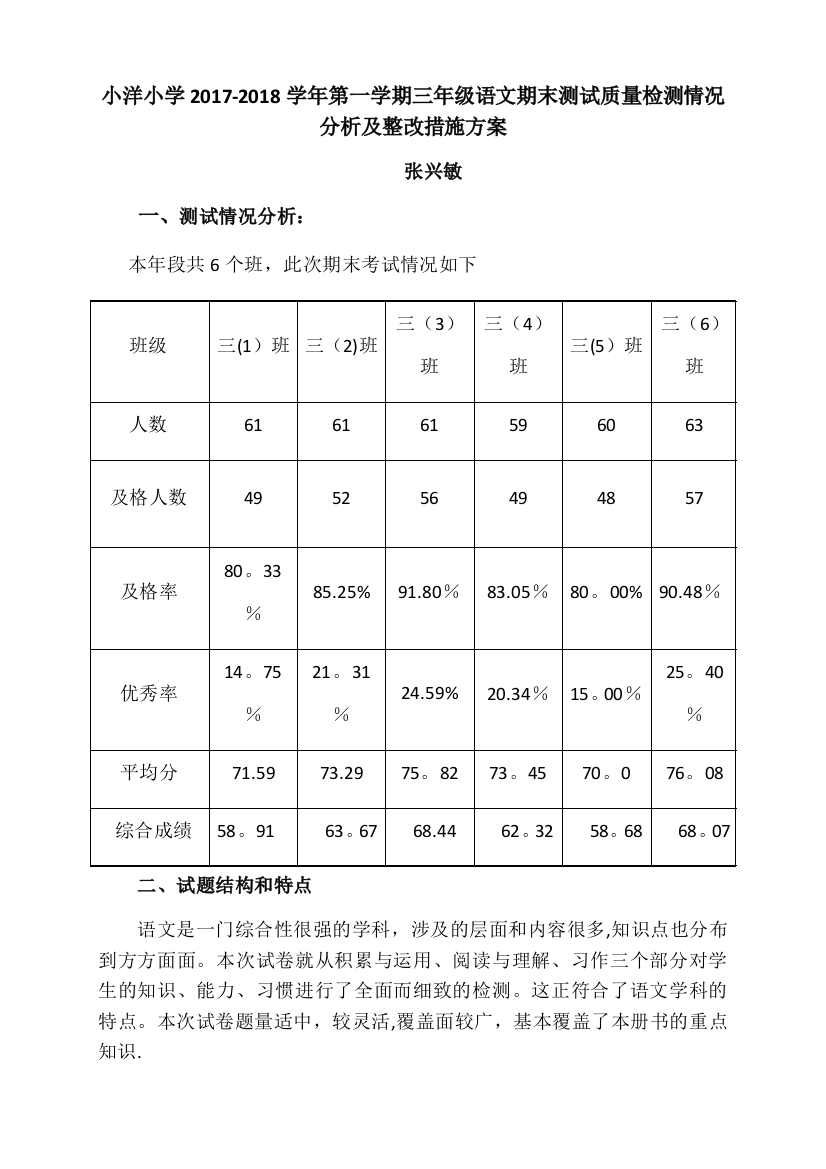 20222022学年第一学期三年级语文期末测试质量分析及整改措施方案