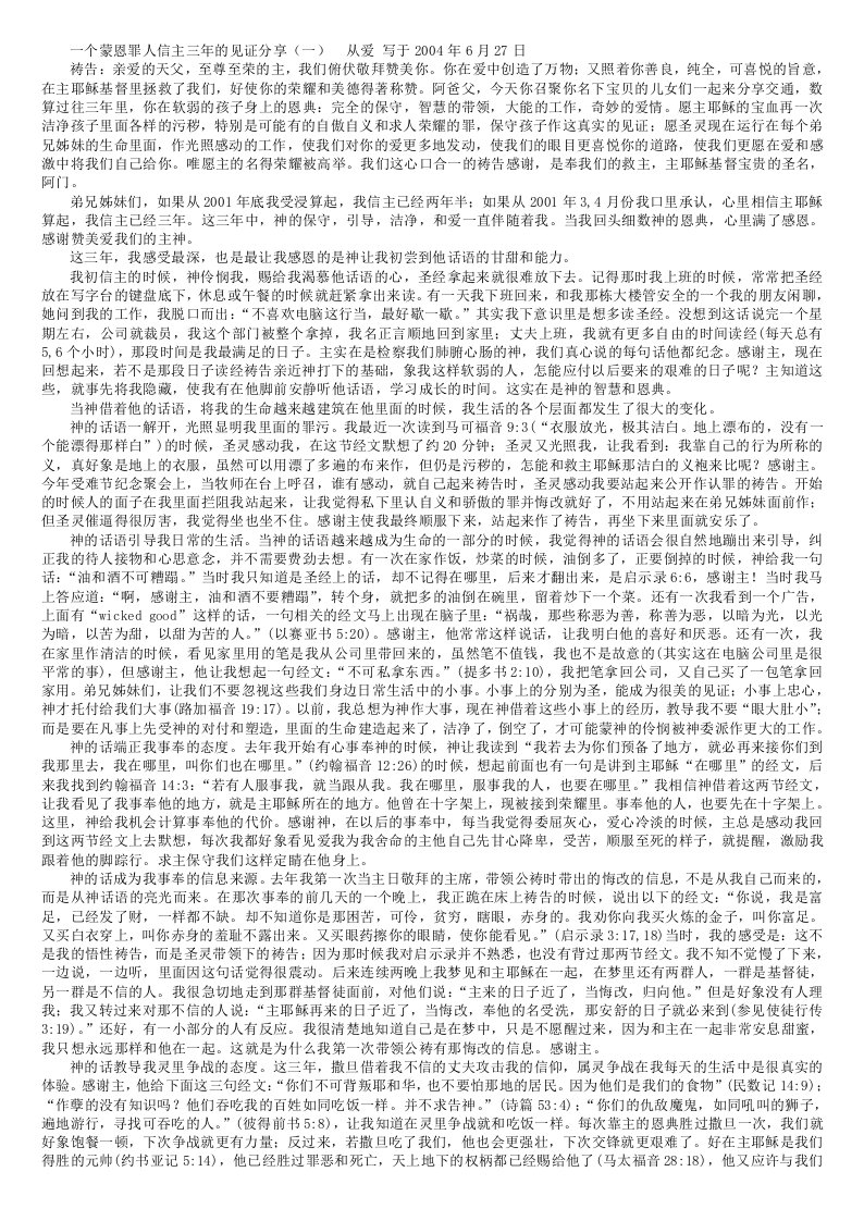 甘泉季刊11-21-一个蒙恩罪人信主三年的见证分享01-从爱