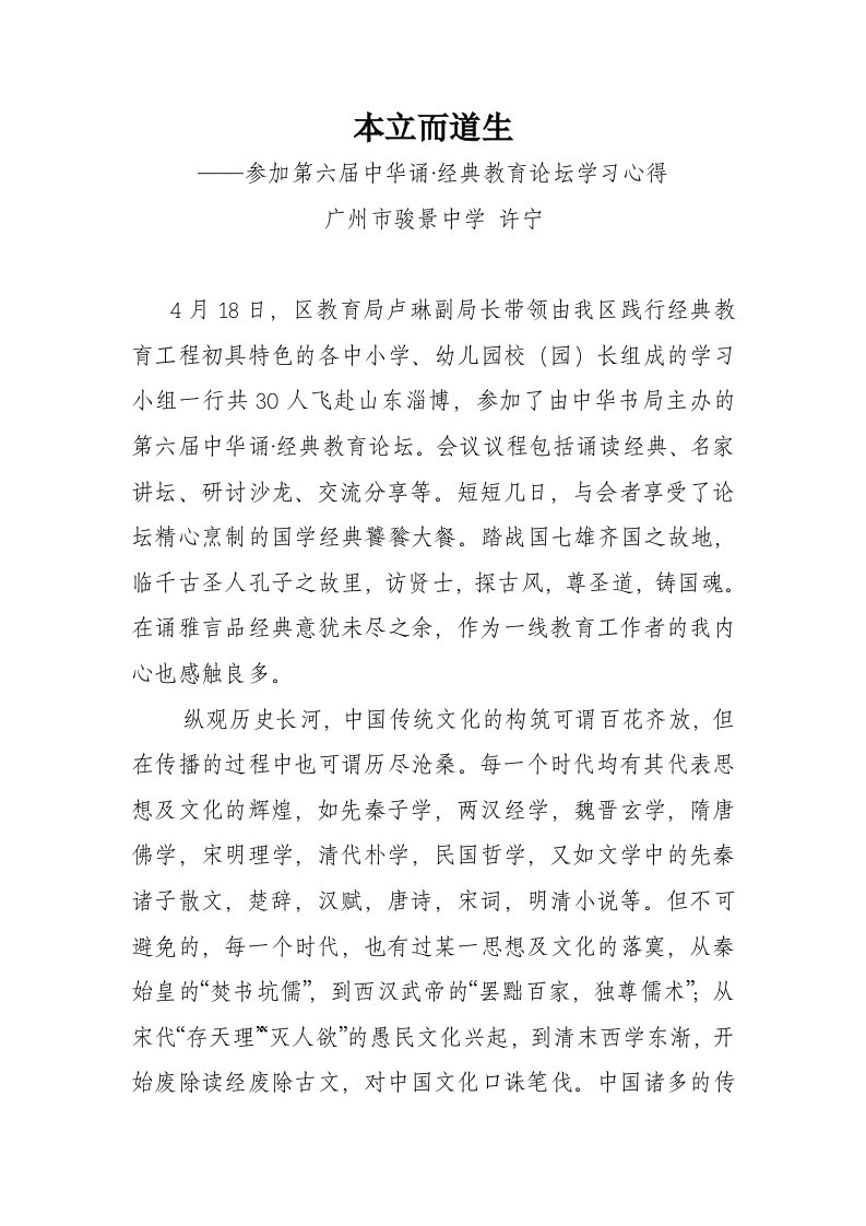 经典教育论坛学习心得体会集-随文附件