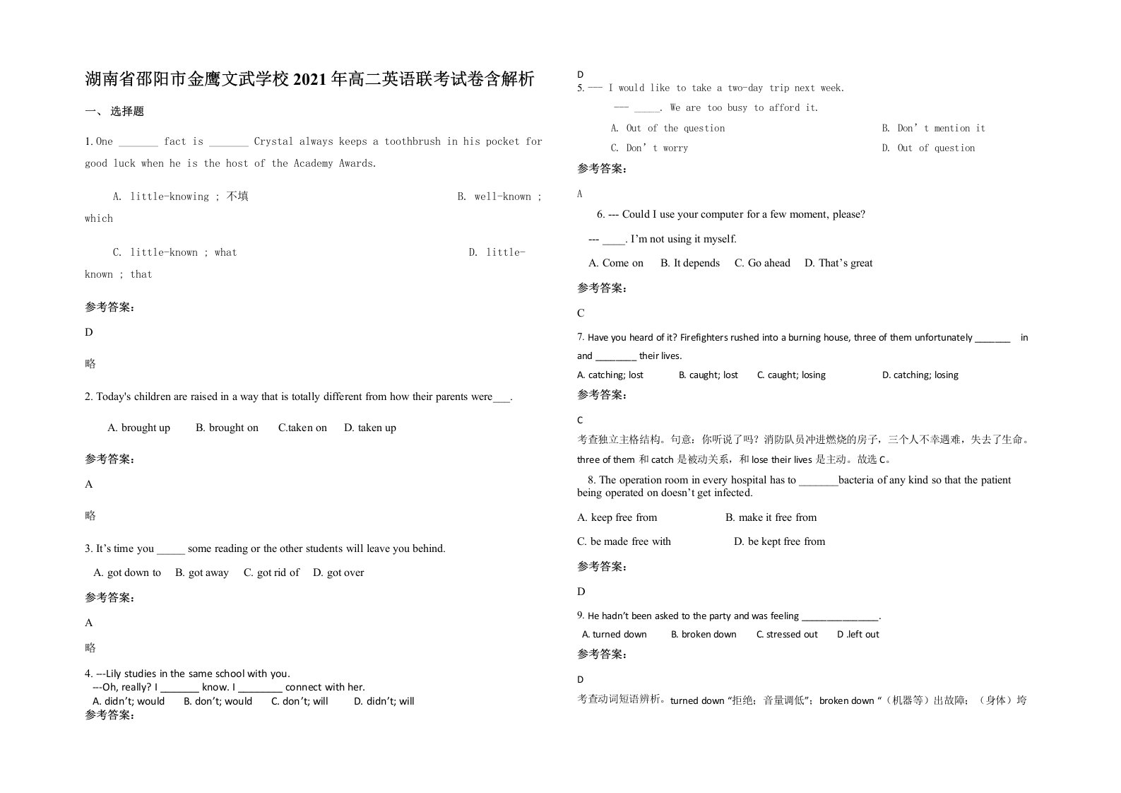 湖南省邵阳市金鹰文武学校2021年高二英语联考试卷含解析