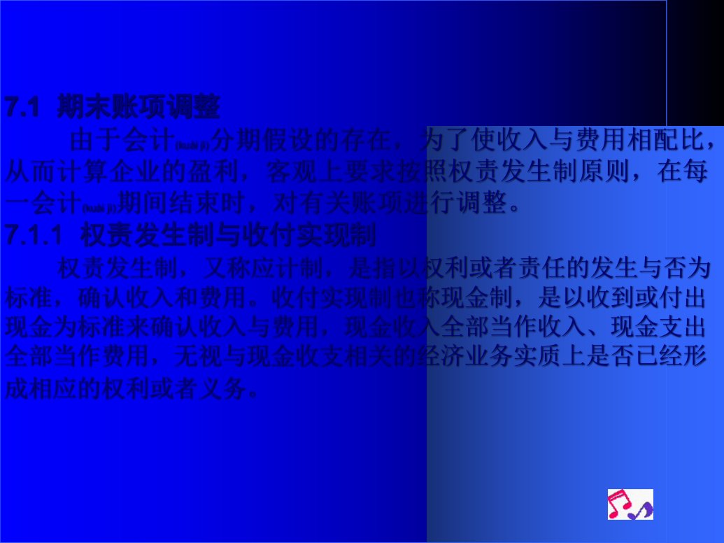 编制财务报表前的准备工作概述37页PPT