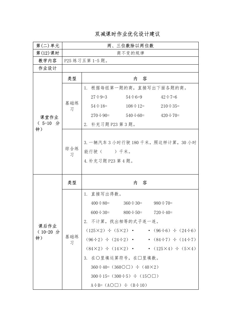 镇江小学苏教版四年级上册数学《2-12商不变的规律》双减分层作业