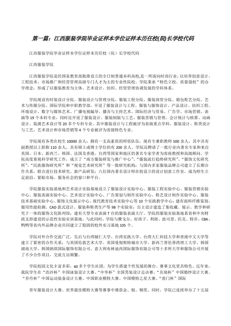 江西服装学院毕业证样本学位证样本历任校(院)长学校代码五篇[修改版]