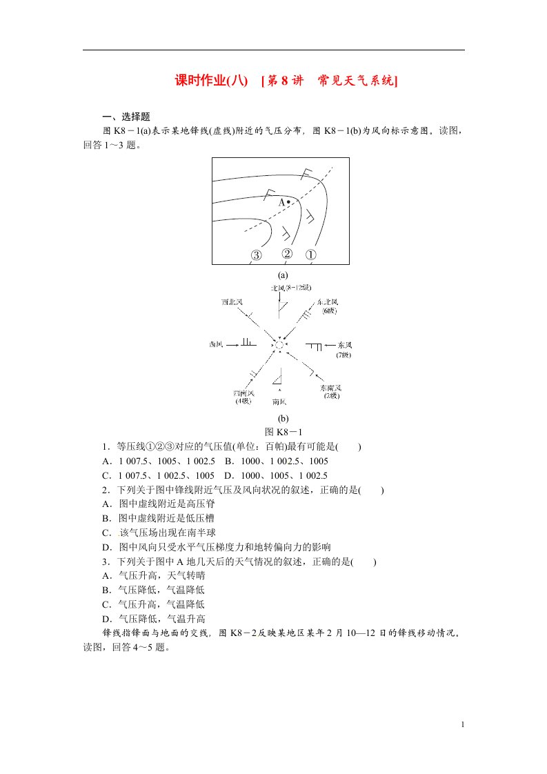 高考地理第一轮总复习精讲