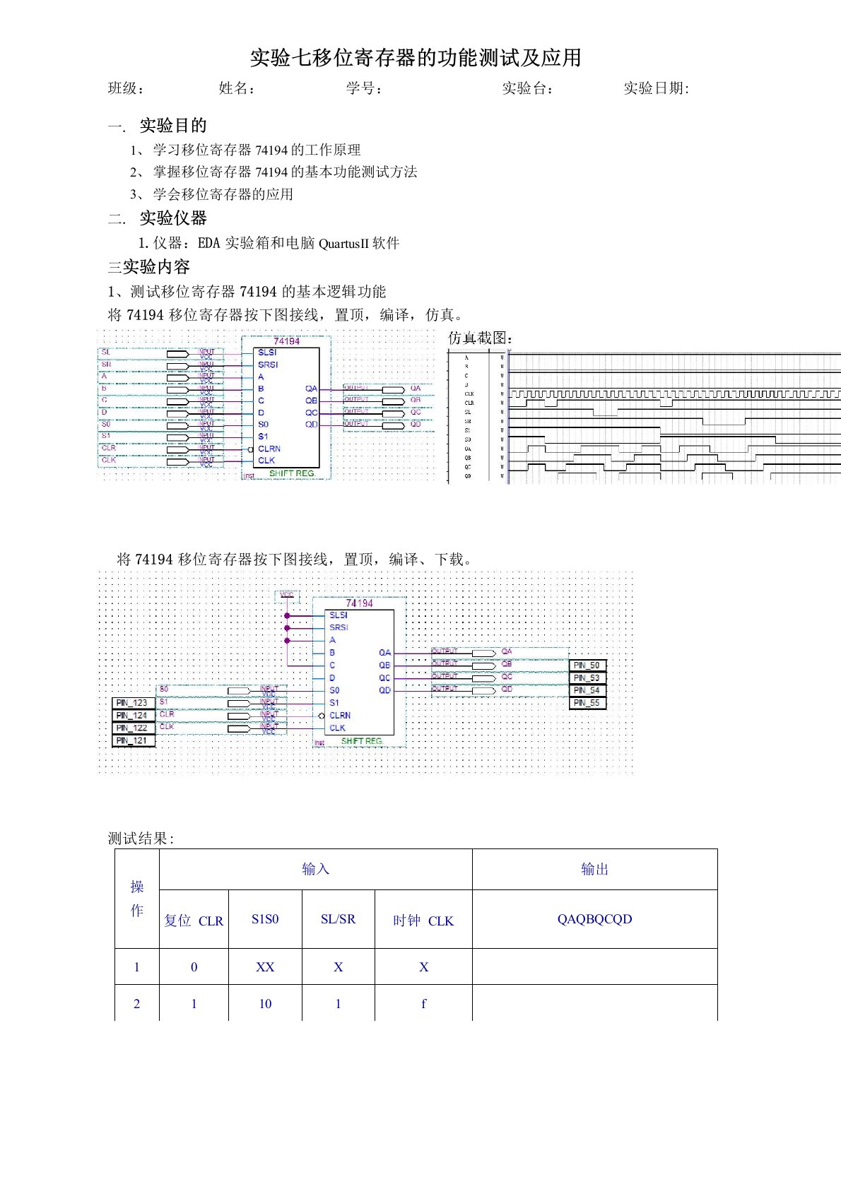 实验七移位寄存器的测试实验报告