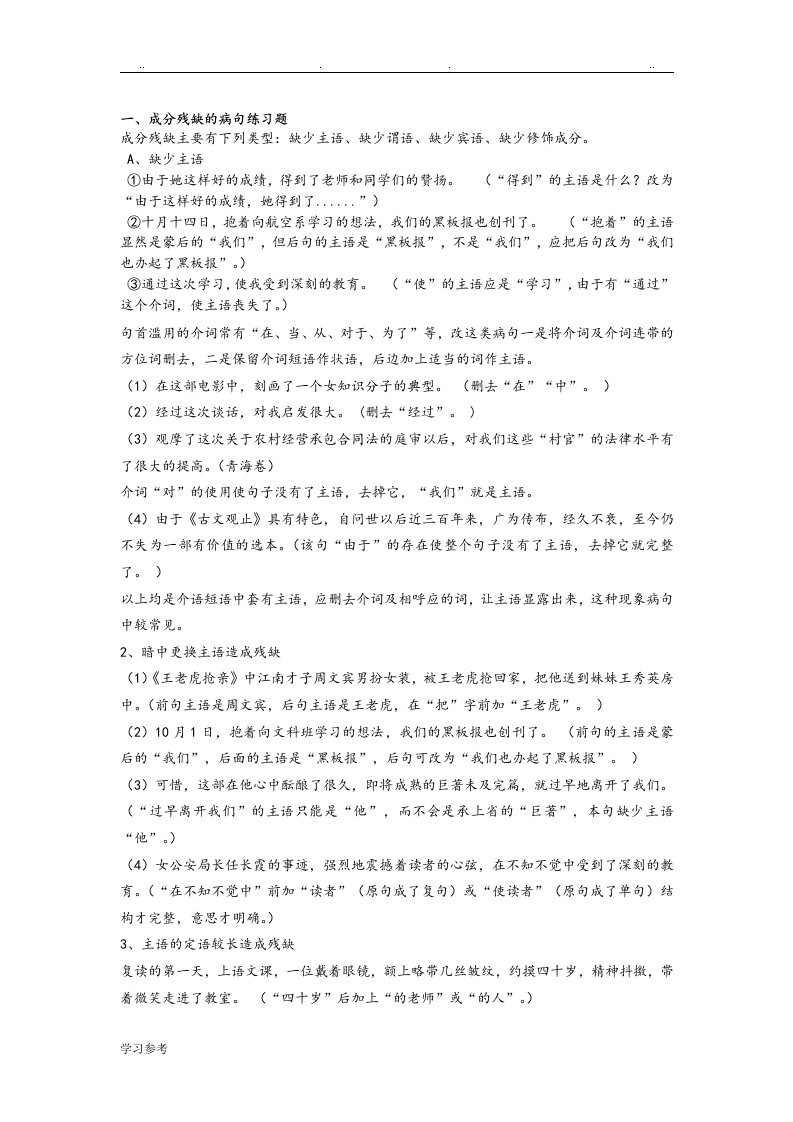 成分残缺的病句练习试题[2]