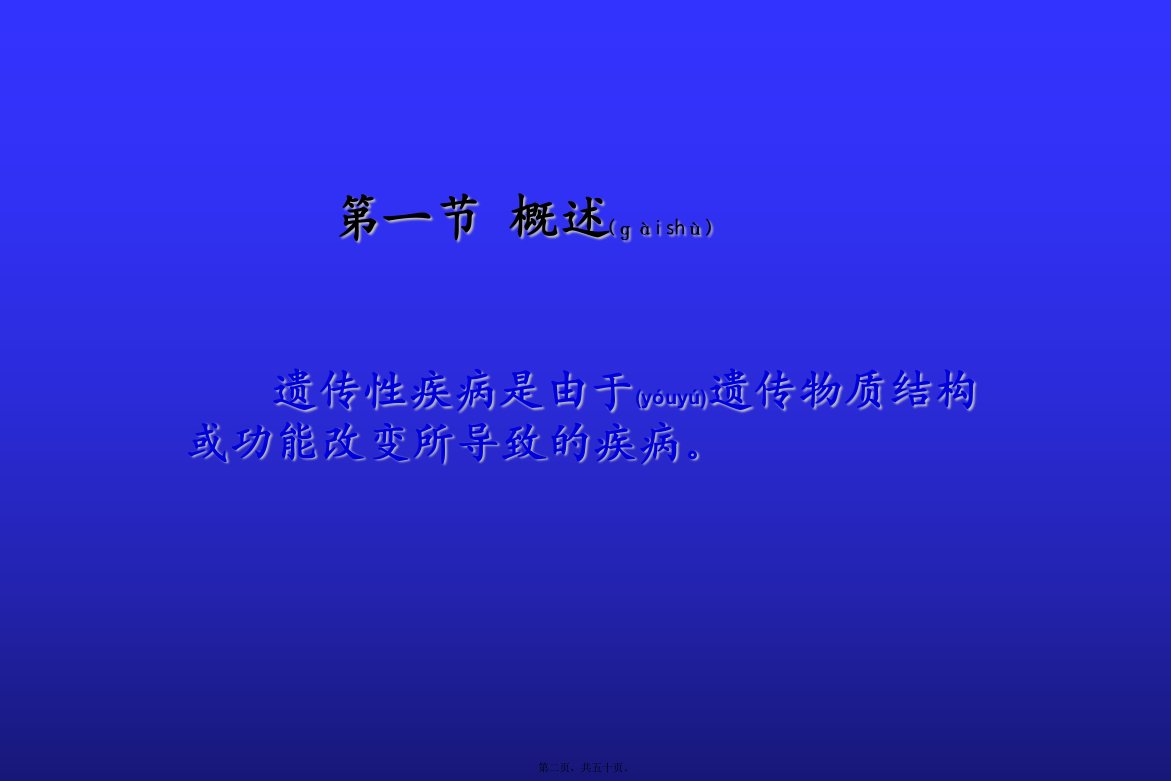 医学专题儿科第八章染色体病和遗传性代谢病