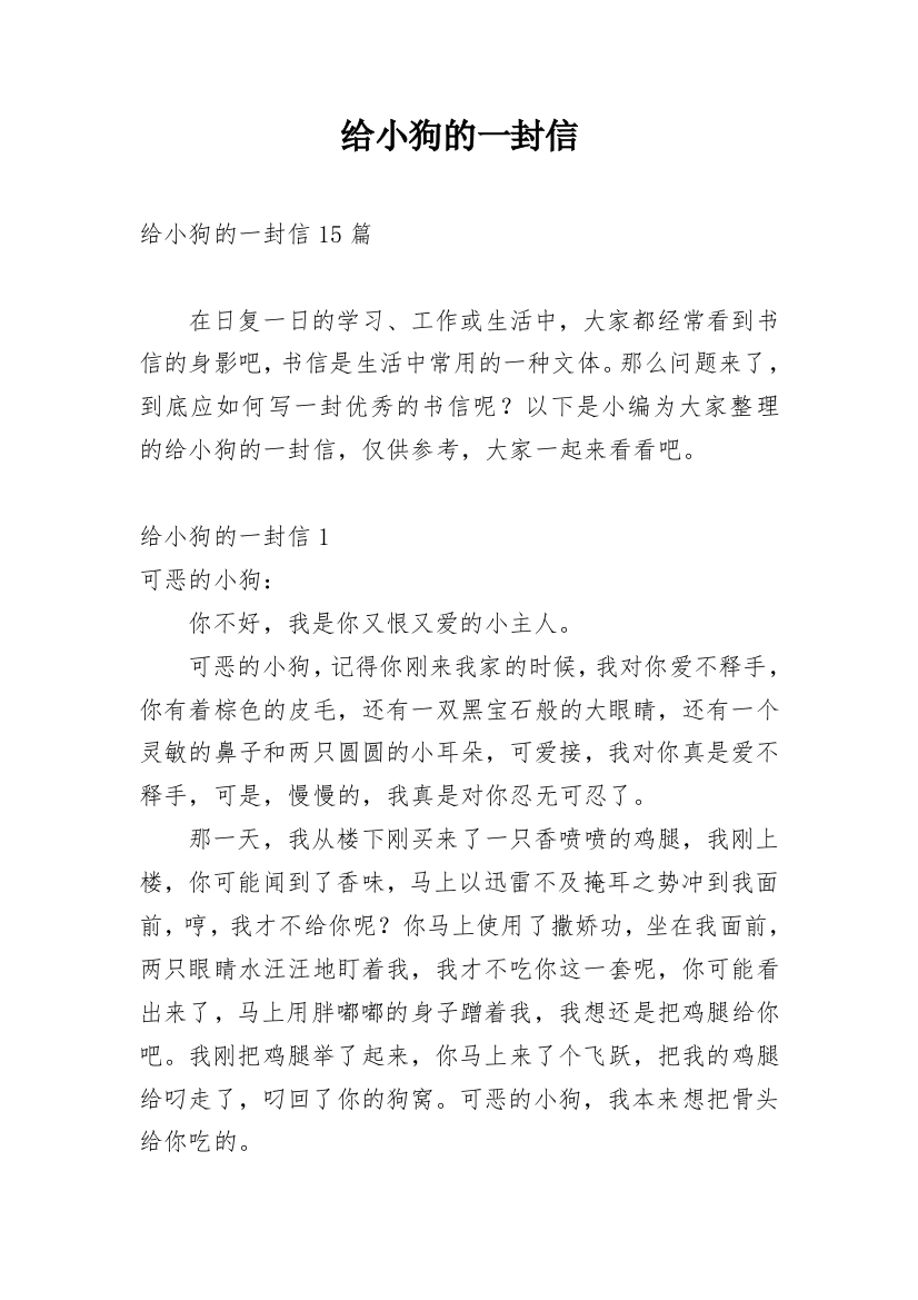 给小狗的一封信_8