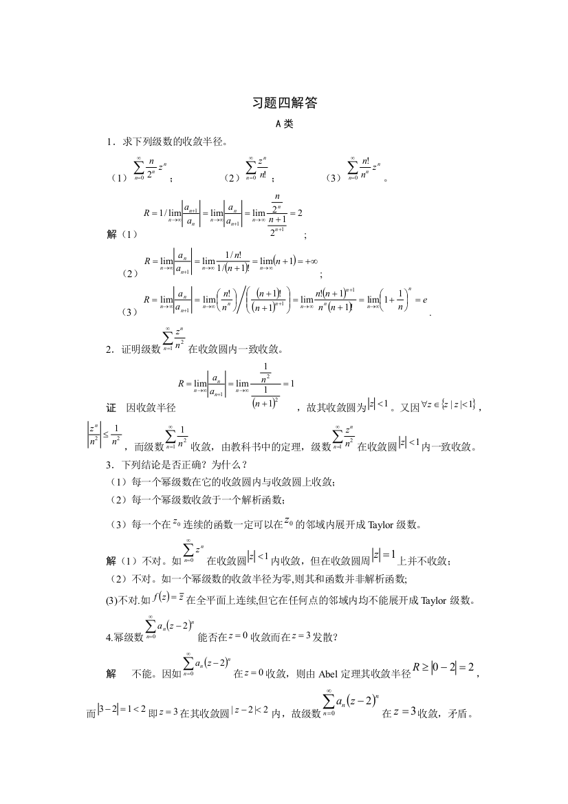 习题四解答