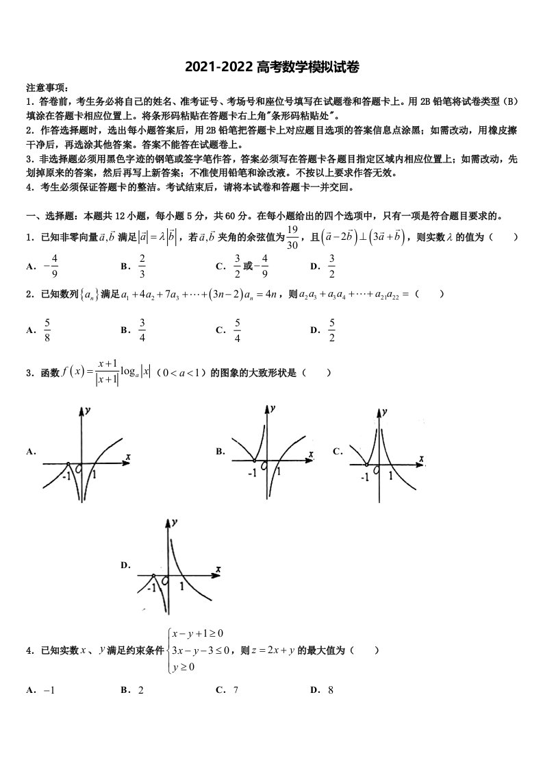 2022届上海市静安区、青浦区高三（最后冲刺）数学试卷含解析