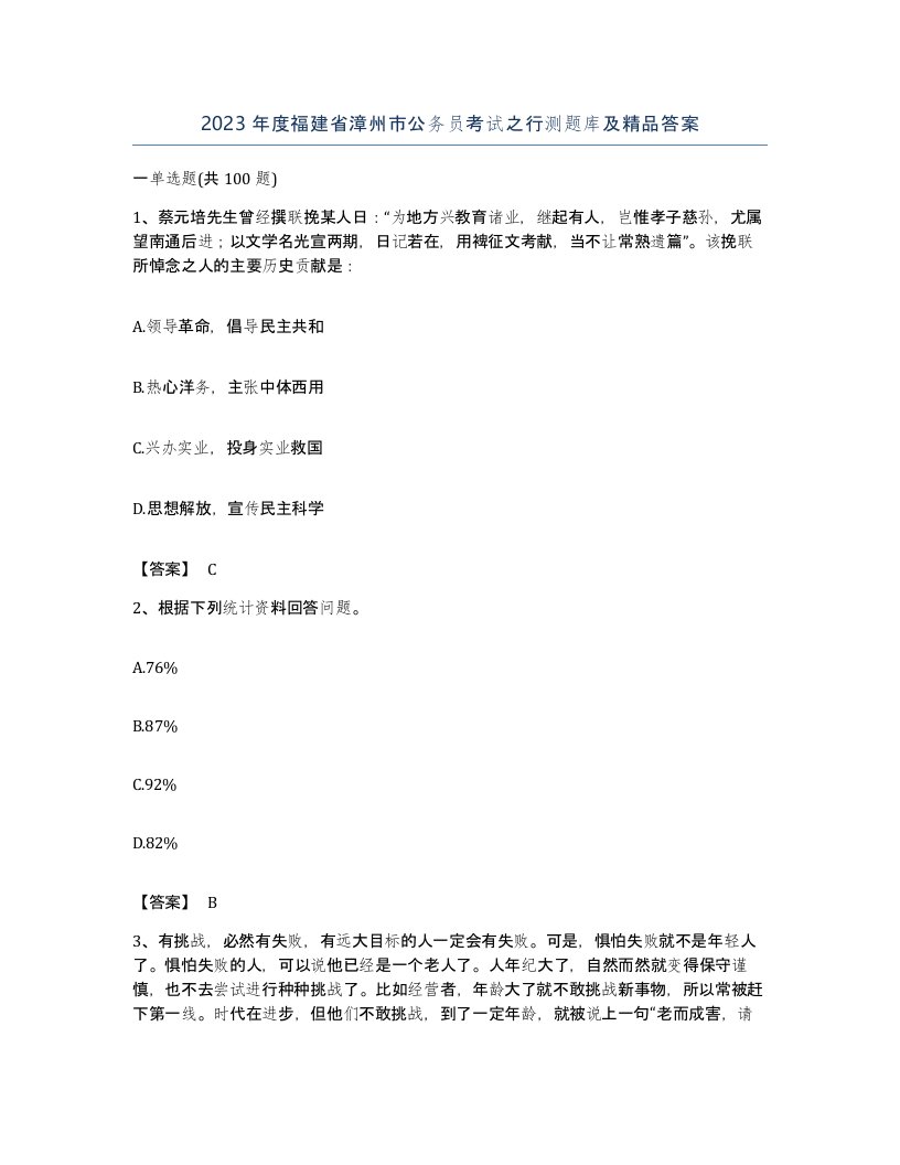 2023年度福建省漳州市公务员考试之行测题库及答案