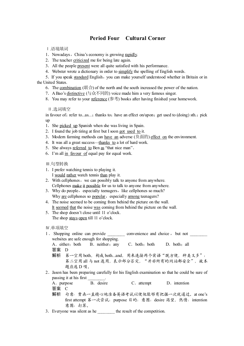 【小学中学教育精选】Module1