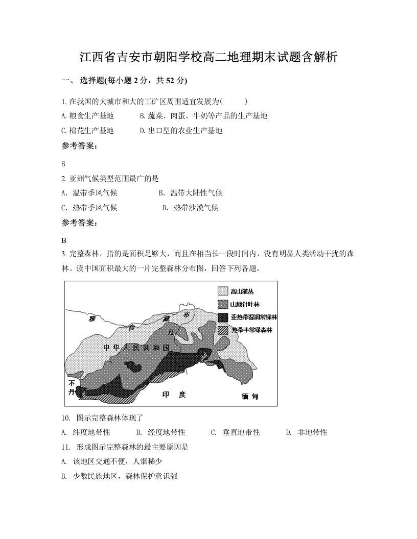 江西省吉安市朝阳学校高二地理期末试题含解析