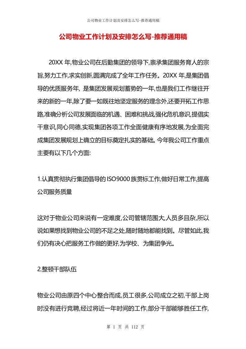 公司物业工作计划及安排怎么写