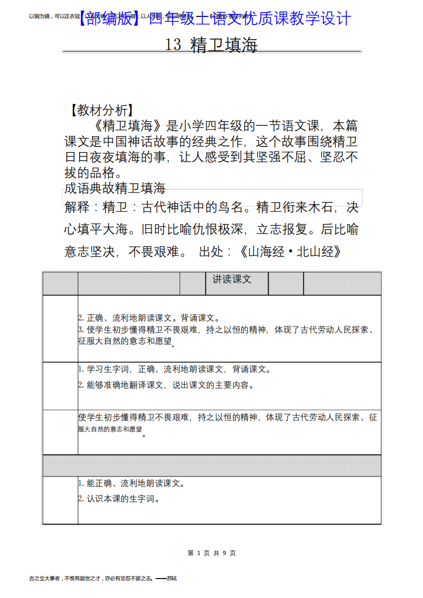 【部编版】四年级上语文《13