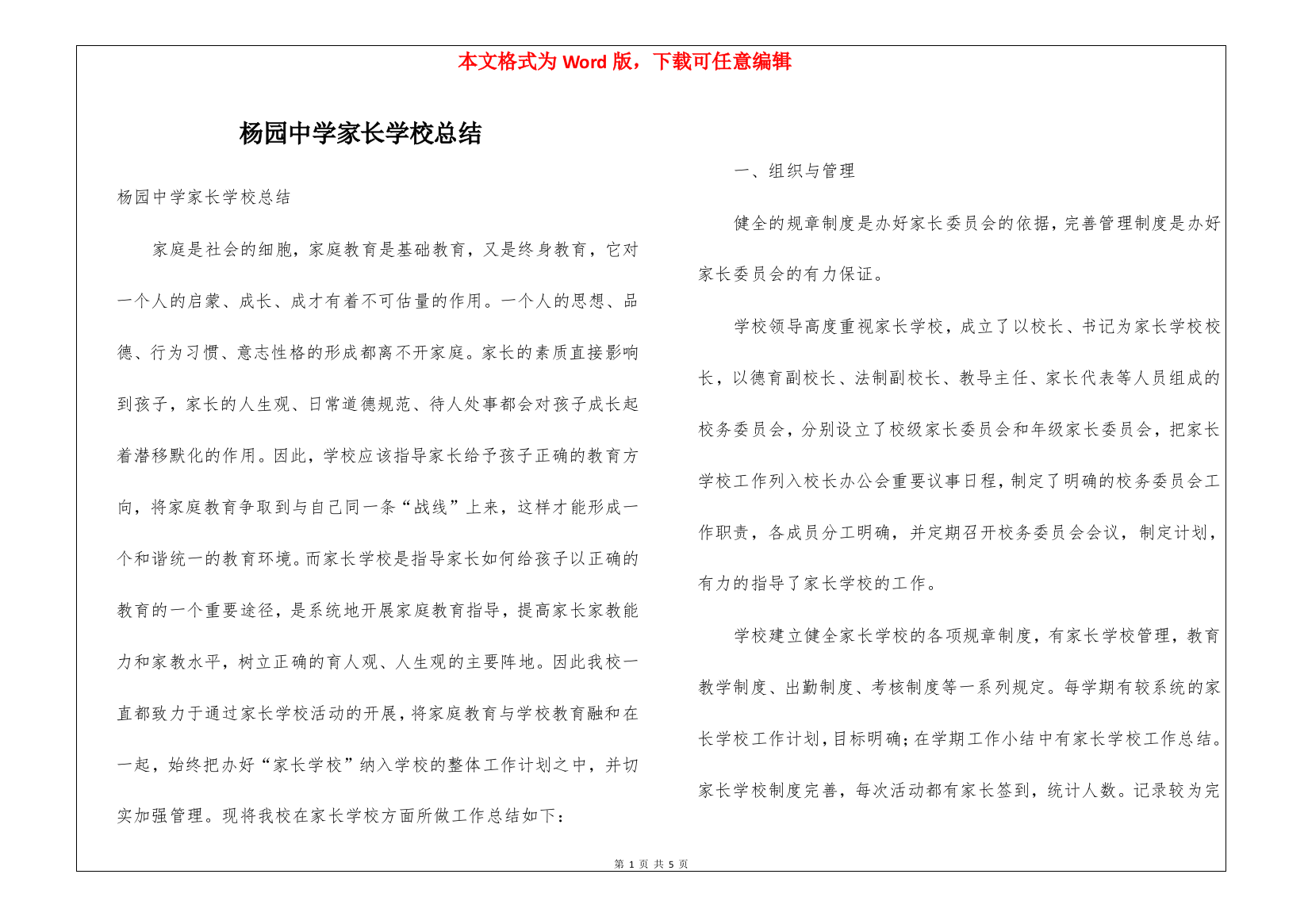 杨园中学家长学校总结