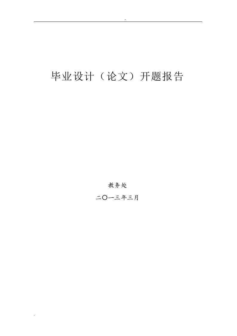 基于FPGA的函数信号发生器设计开题报告论文