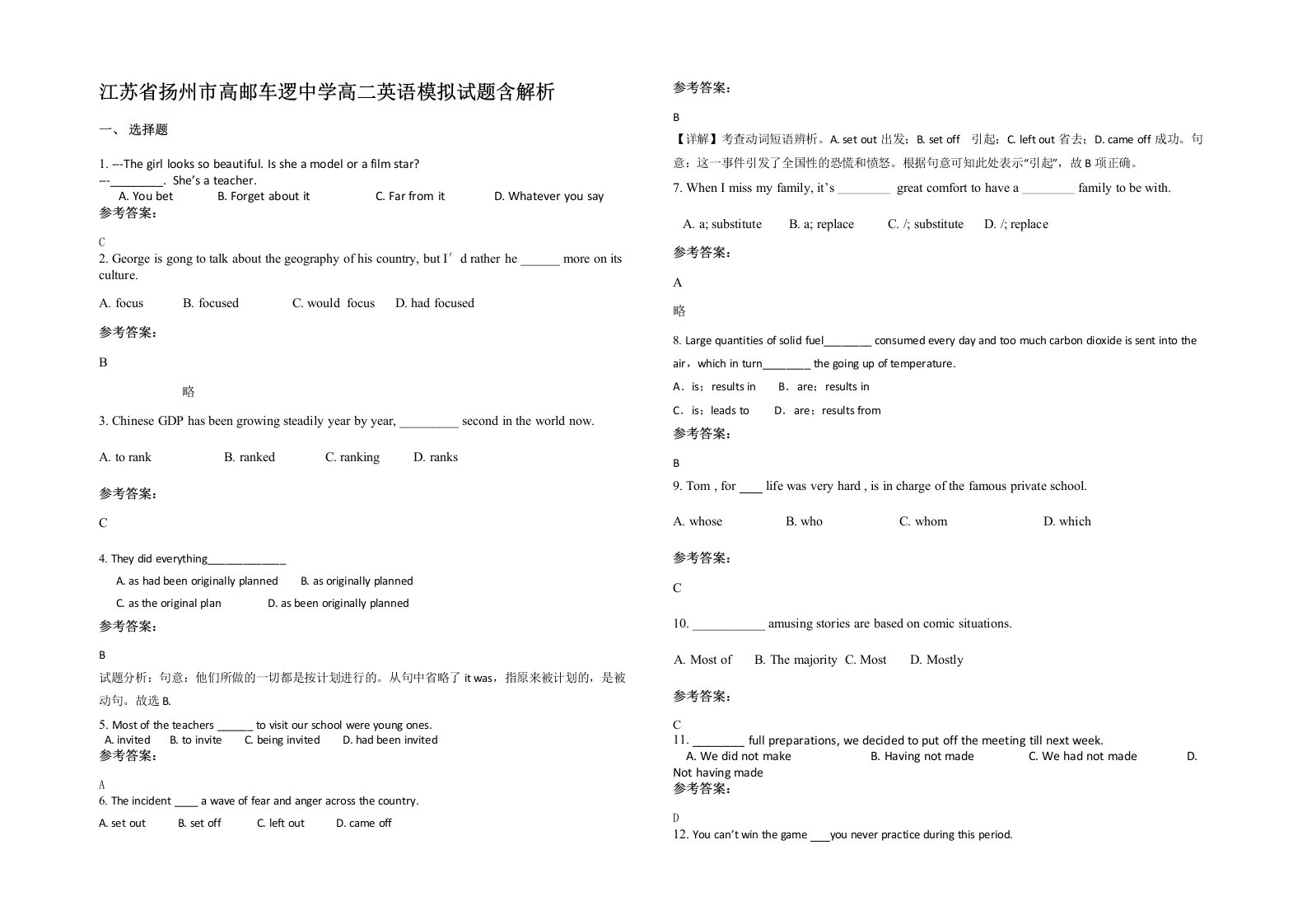 江苏省扬州市高邮车逻中学高二英语模拟试题含解析