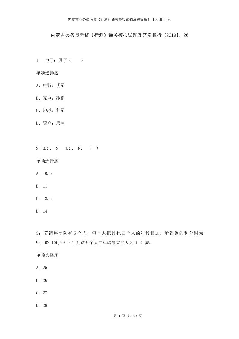 内蒙古公务员考试行测通关模拟试题及答案解析201926