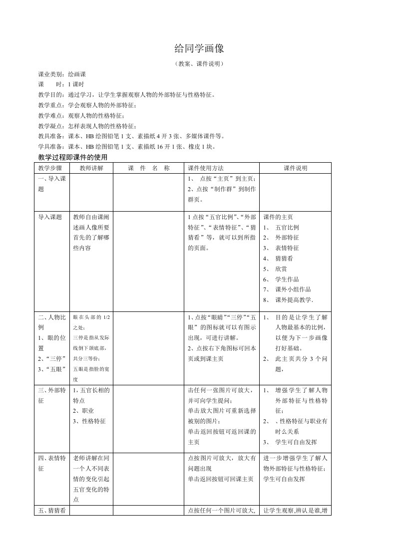 给同学画像-教案编辑版