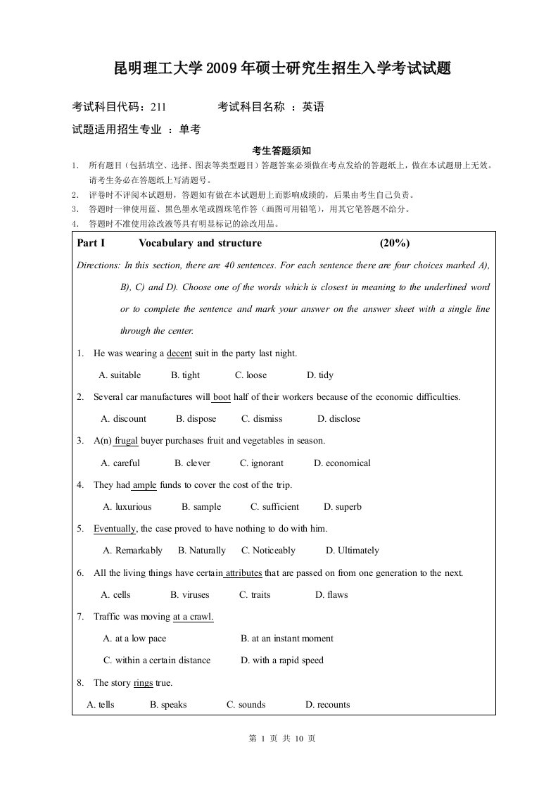 昆明理工大学2009年硕士研究生招生入学考试试题