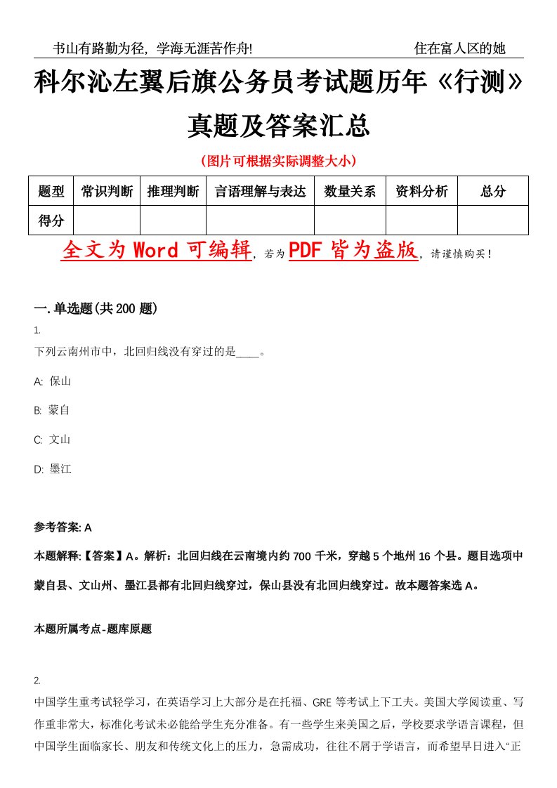 科尔沁左翼后旗公务员考试题历年《行测》真题及答案汇总精选集（壹）