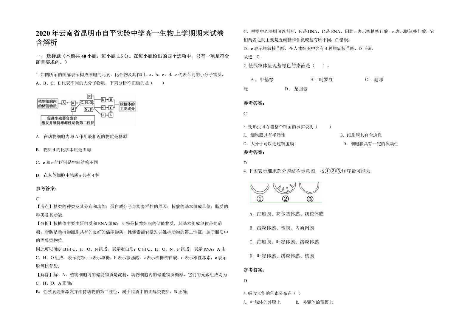 2020年云南省昆明市自平实验中学高一生物上学期期末试卷含解析