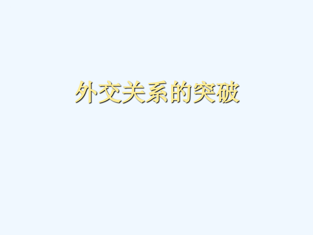 山东教师全员远程研修优秀作业