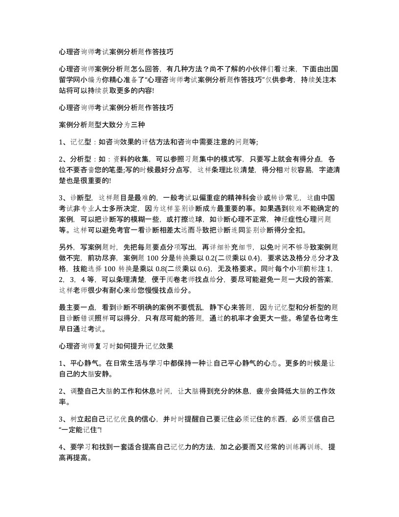 心理咨询师考试案例分析题作答技巧