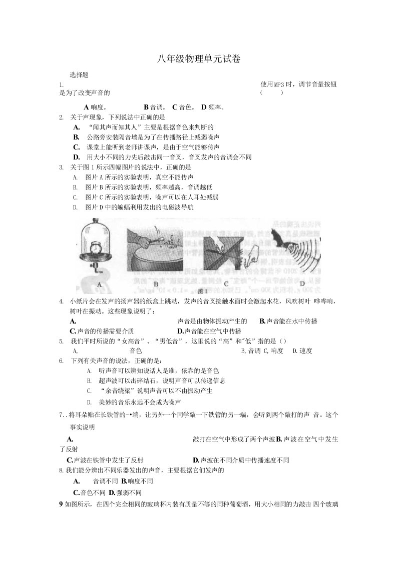 八年级物理单元试卷