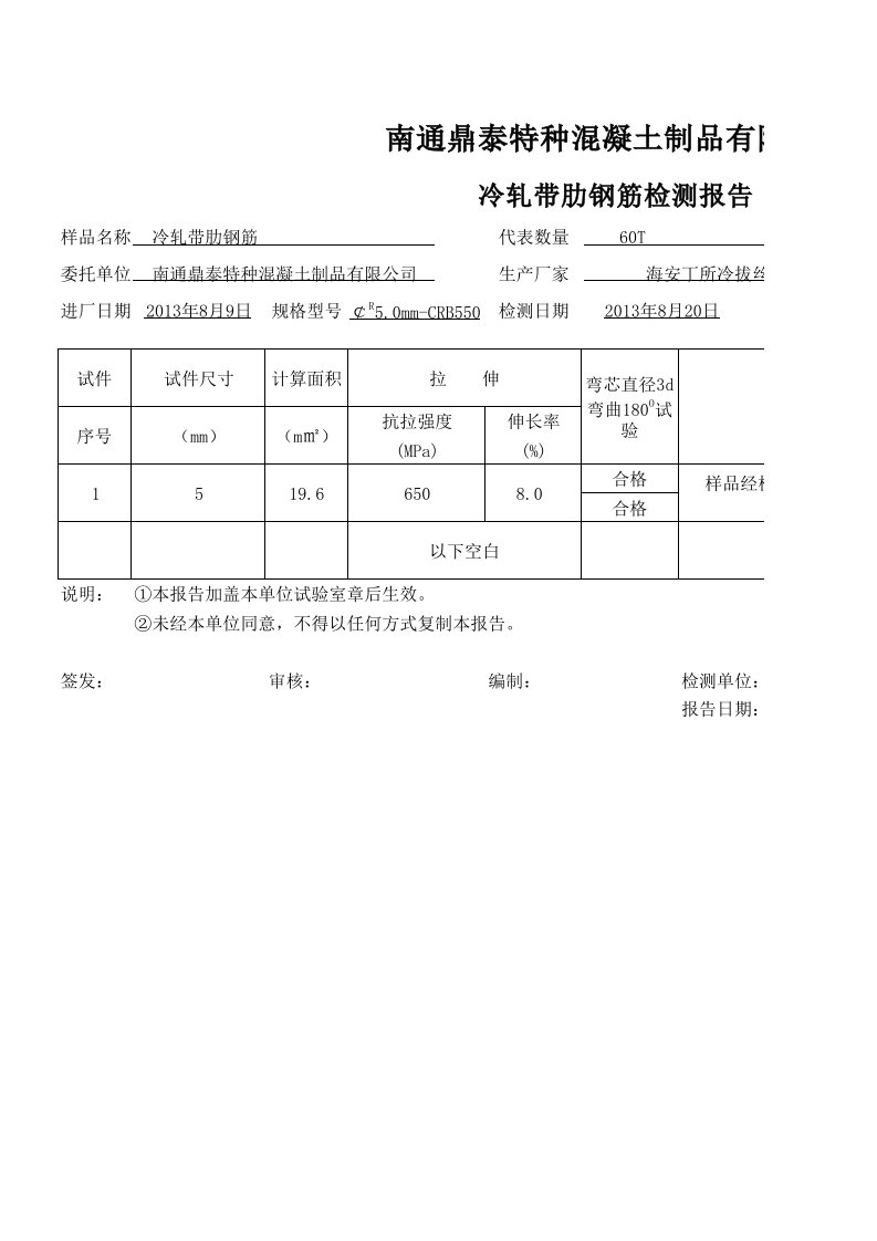 冷轧带肋钢筋检测报告单Book1