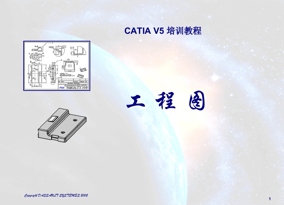 工程图catia