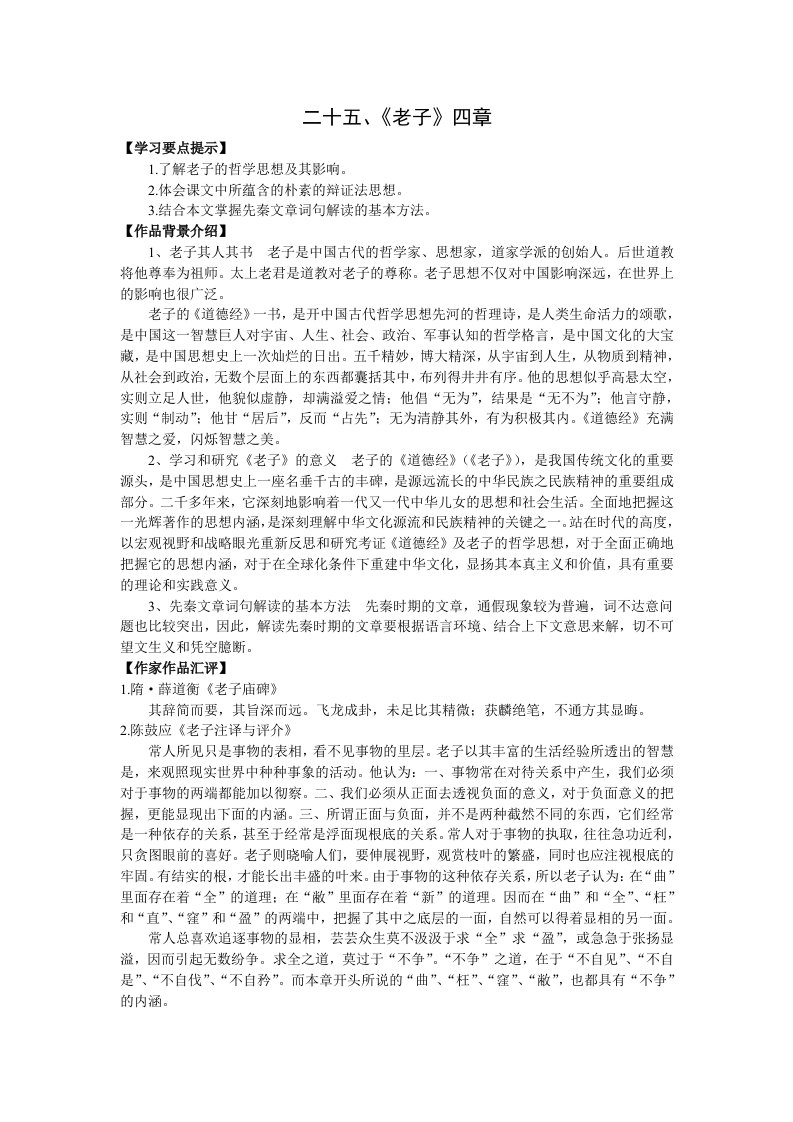 大学语文教案(1)