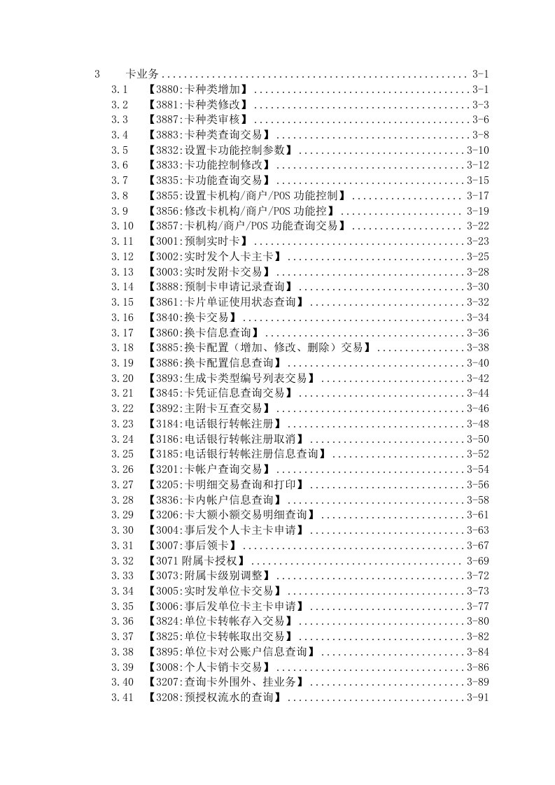 光大银行核心系统操作手册-3卡业务