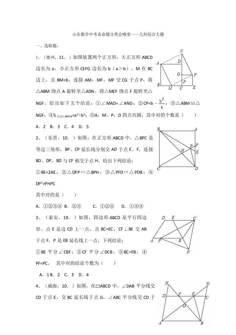 2021年山东数学中考真题分类汇编几何综合大题