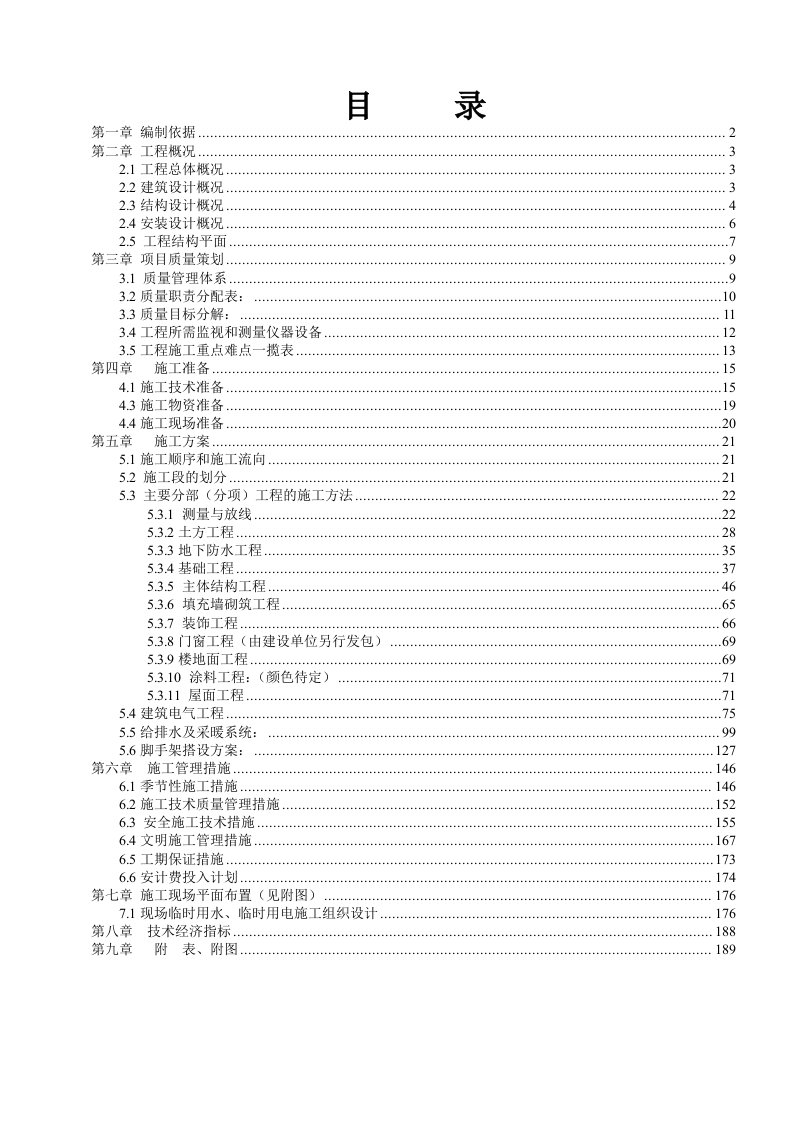 银桥金居楼及商业服务座施工组织设计