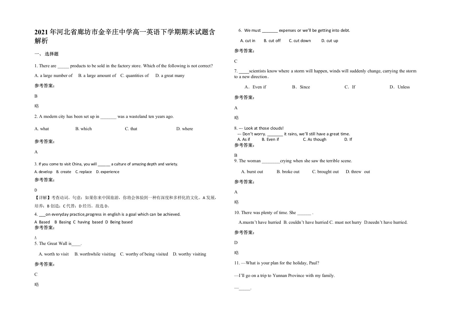 2021年河北省廊坊市金辛庄中学高一英语下学期期末试题含解析