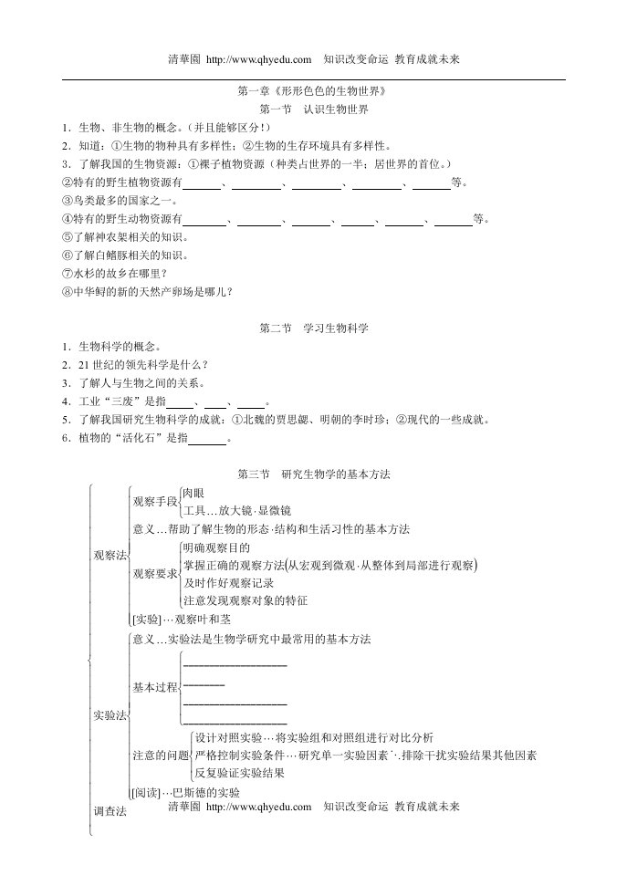 第一章形形色色的生物世界